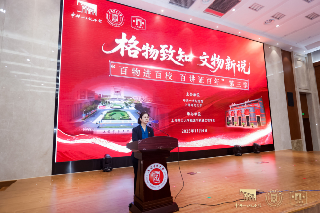 文物走进上电！英国365官网携手中共一大纪念馆开展“百物进百校，百讲证百年”红色教育主题活动